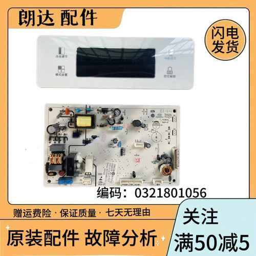 奥马冰箱电脑板主板 BCD-508WK/BCD-512WK/516WI/520WKCB/520WKCN