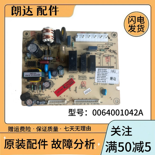 海尔冰箱BCD-215DF/BCD-215ADL电源电脑控制主板0064001042A
