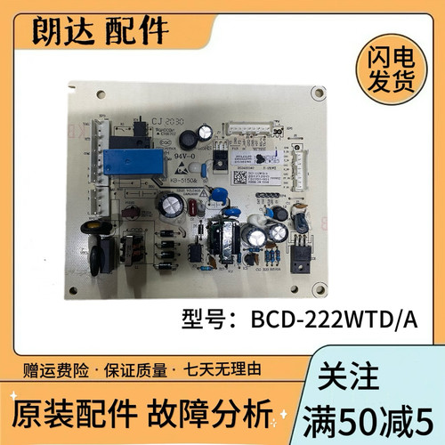 适用容声冰箱 BCD-222WTD/A电脑主板 变频主板2012120主板BCD-181