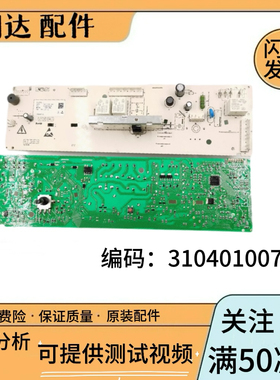 TCL滚筒洗衣机电脑板XQG65-Q100主板3104010078 3104010079
