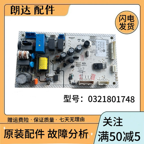 奥马冰箱BCD-313WDK/318WFEA电脑板主板0321801748电源板