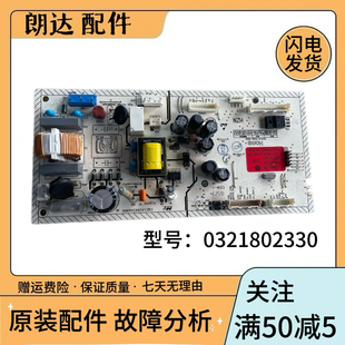 适用新飞电脑主板BCD-301WGV8A电脑控制电源板V98538 0321802330
