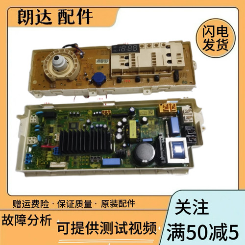 LG滚筒洗衣机WD-A12411D电脑板主板EBR80495803/80578921显示板