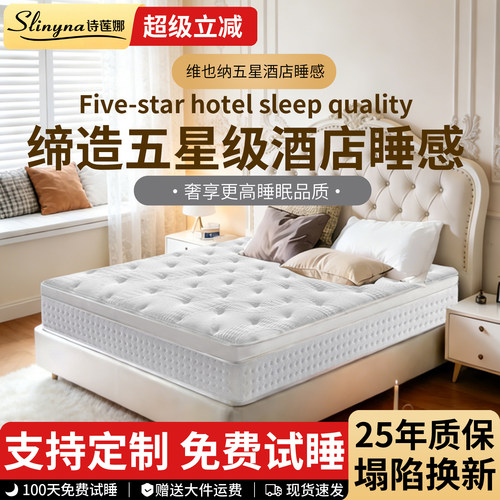 维也纳五星级酒店独立弹簧床垫