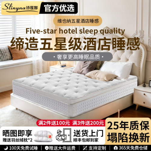 维也纳五星级酒店床垫同款30cm厚
