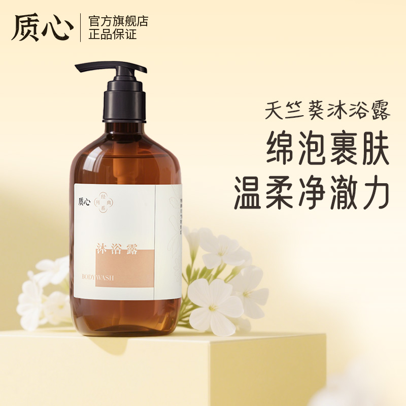 质心天竺葵精油香氛沐浴露正品官方旗舰店品牌洗沐留香套装男女士