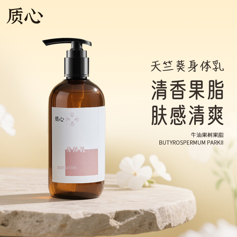 质心天竺葵经典香氛身体乳留香润肤露好吸收酒店男女成人