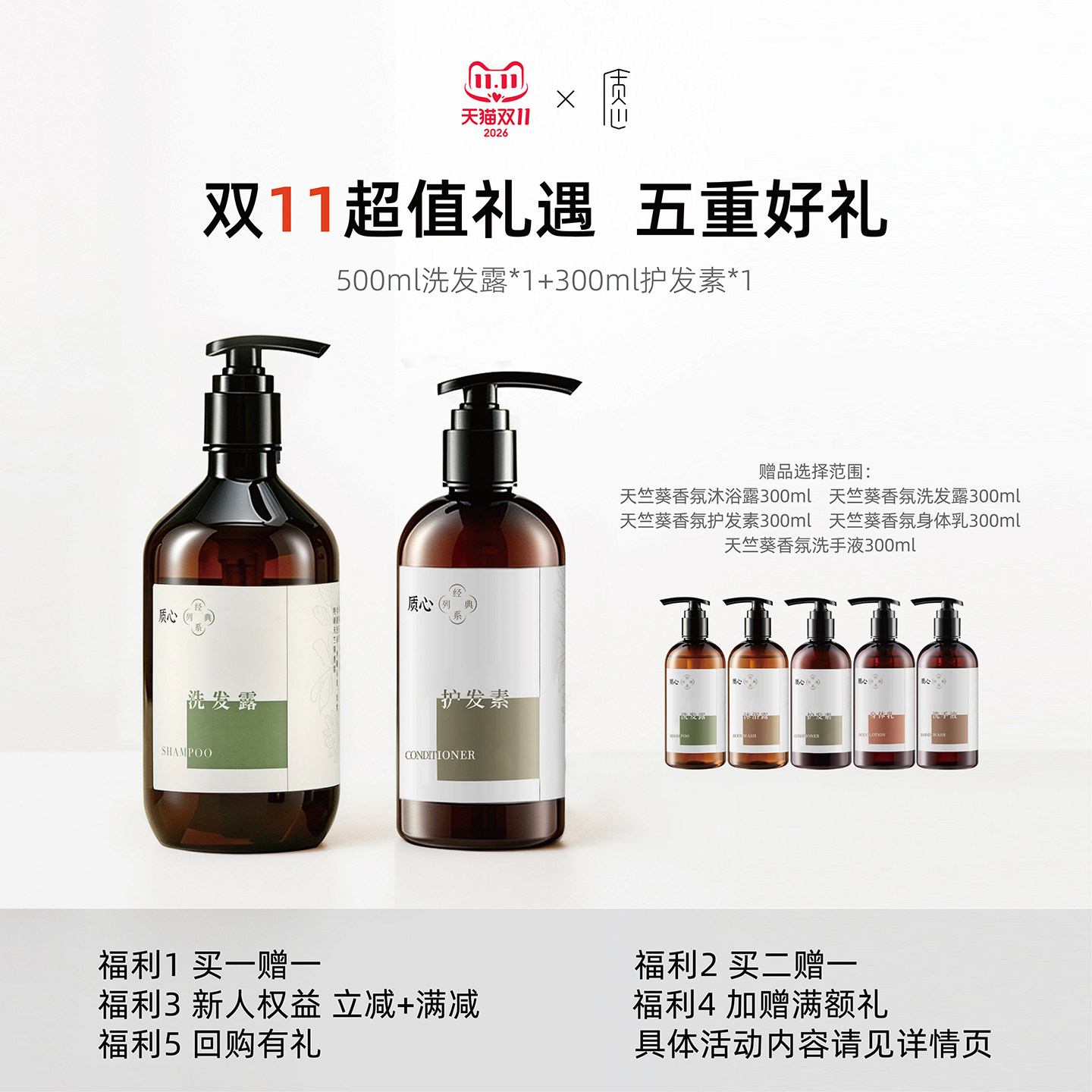 质心天竺葵精油香氛洗发水护发素套装男女正品旗舰酒店洗发液
