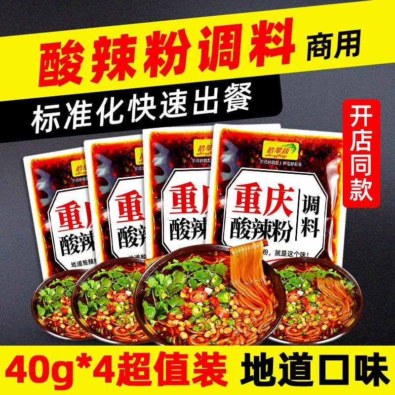 拾翠坊正宗重庆酸辣粉调料商用专用小包装酱料家用调味料汤料底料