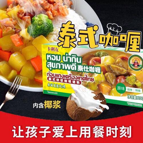 卡利友泰国咖喱块正品100g家用原味微特辣咖喱批发即食咖喱调味料