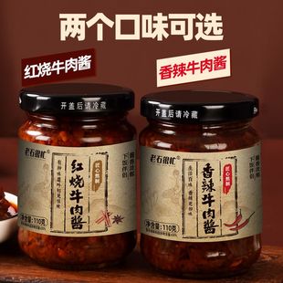 香辣牛肉酱下饭酱拌饭酱拌面调味酱火锅蘸料瓶装 辣椒酱下饭菜200g