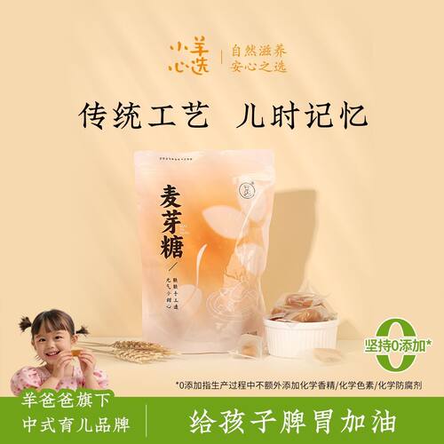 羊爸爸麦芽糖浆传统原味大麦大米饴糖叮叮糖硬糖果怀旧零食食品
