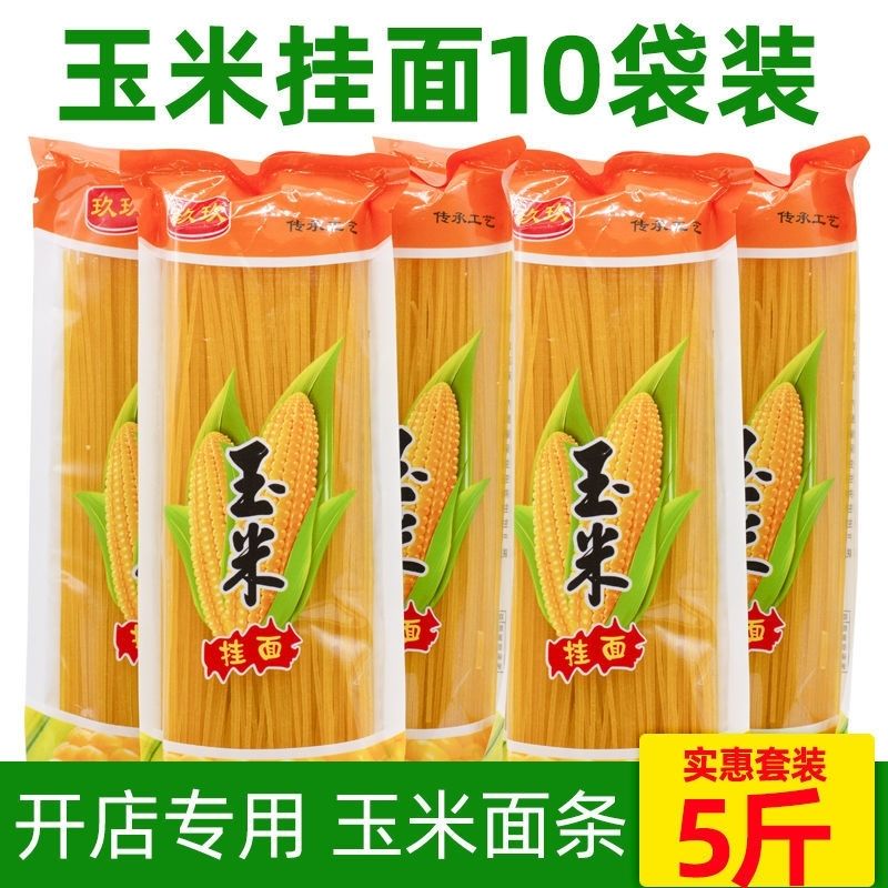 正宗东北玉米面条纯干黄面条麻辣烫面温面整箱碴条干玉米挂面批发