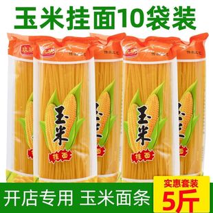 正宗东北玉米面条纯干黄面条麻辣烫面温面整箱碴条干玉米挂面批发