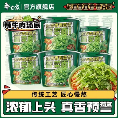 白象香菜面方便面泡面蔬菜面饼宿舍夜宵速食袋装多规格5连包装