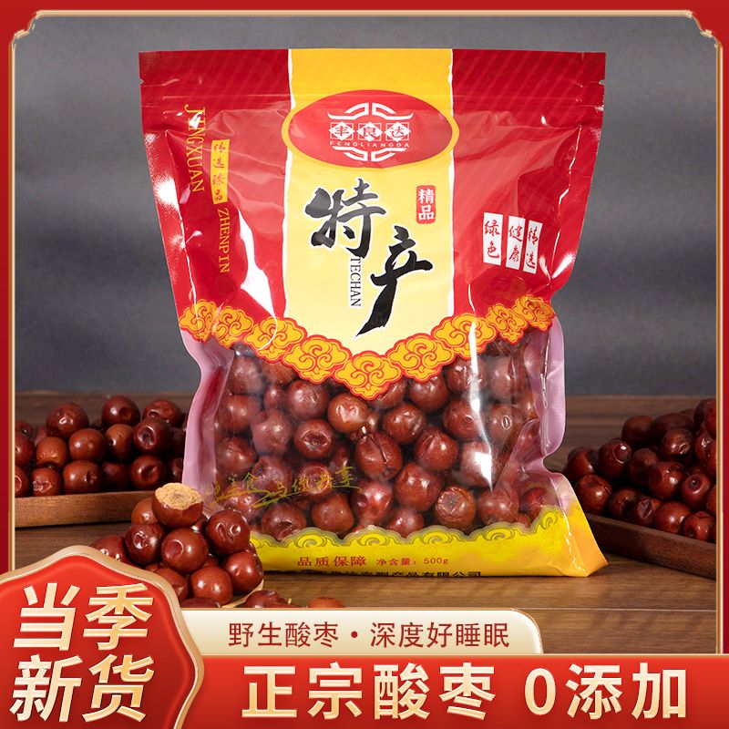 正宗酸枣河北野酸枣新鲜无添加酸枣原味优质酸枣泡水袋装酸甜即食