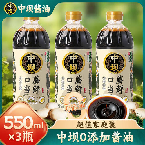 中坝特级口蘑生抽550ml瓶180天头道原油酿造酱油中华老字号炒菜