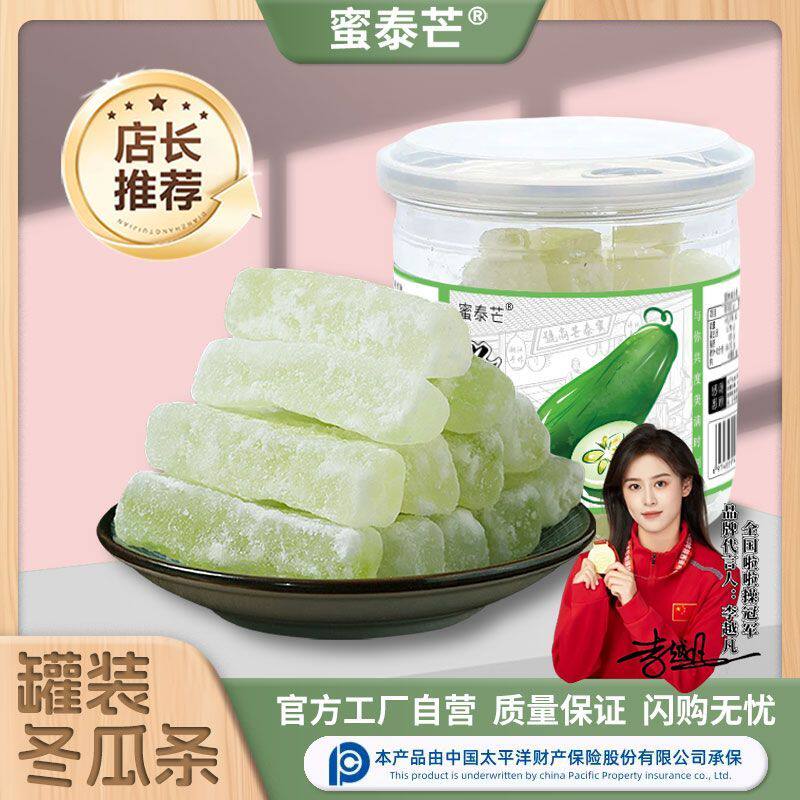 蜜泰芒正宗老式冬瓜条罐装冬瓜糖清甜蜜饯冰糖蔬果干传统休闲零食