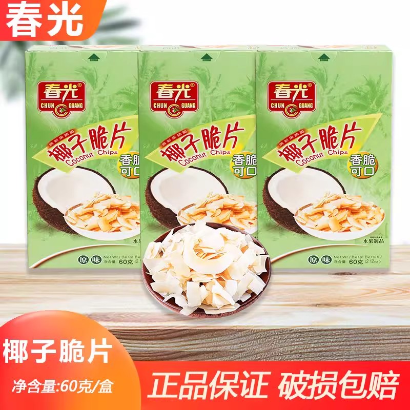 春光椰子脆片60g盒装椰果干休闲零食原味海南特产香脆可口椰子片