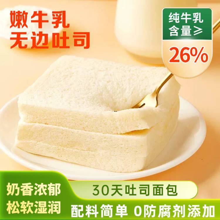 百草恋牛奶嫩吐司无边吐司面包50克懒人早餐即食烘焙糕点独立包装