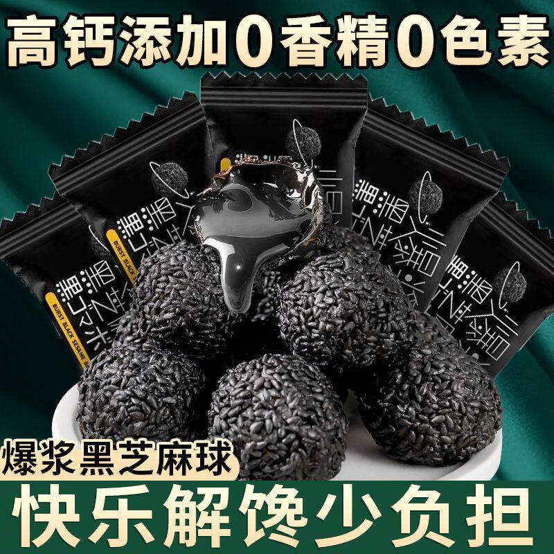 阿鸣哥黑芝麻球丸0蔗糖网红爆浆盒装结婚喜糖休闲解馋小零食批发