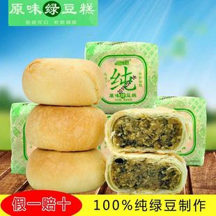 绿豆糕网红传统酥皮绿豆糕纸包绿豆糕老式 整箱 批发特产独立包装