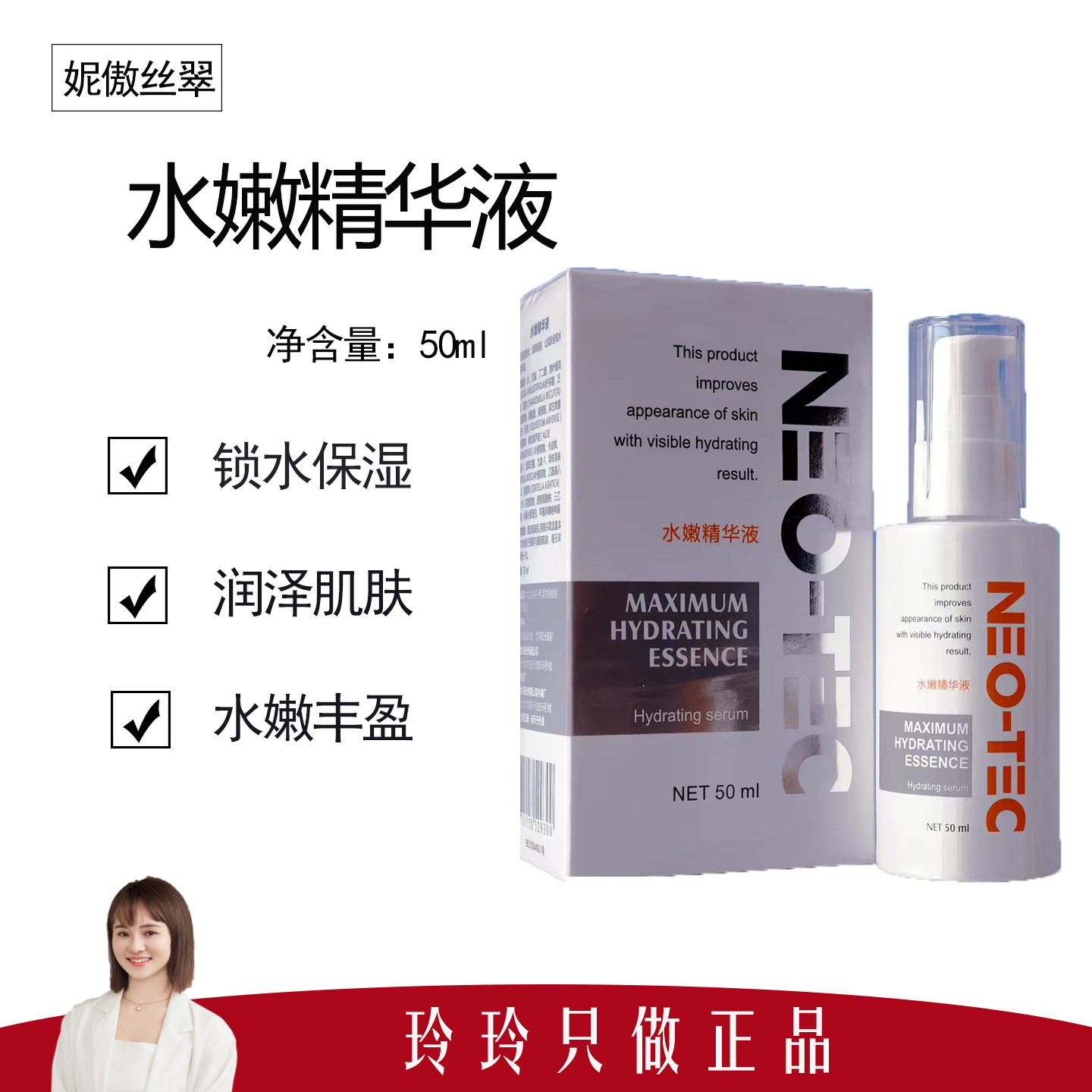 【妮傲丝翠】水嫩精华液50ml 保湿锁水 润泽肌肤 使肌肤水嫩