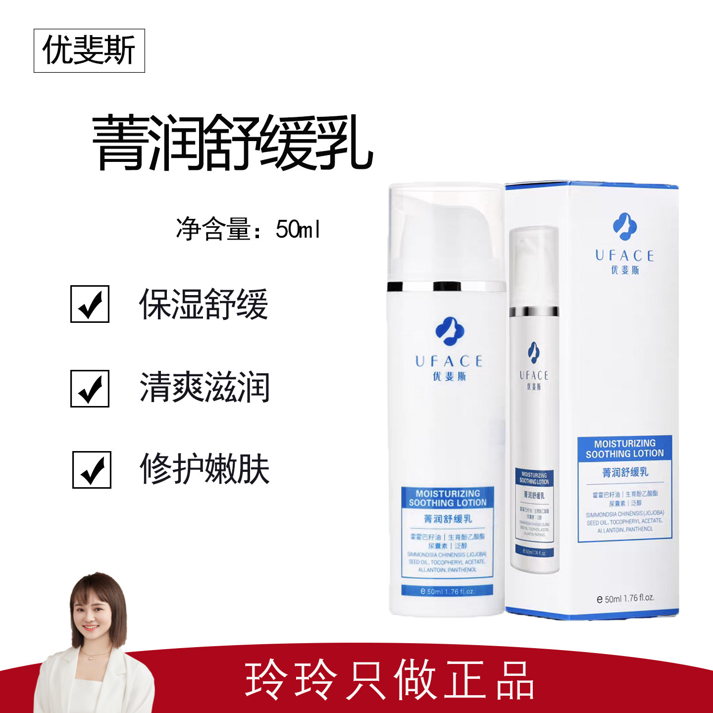 优斐斯菁润舒缓乳液50ml