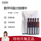 优斐斯 5%氨甲环酸次抛精华1ml 5支 清爽舒润 光感透亮