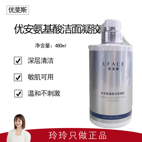 优斐斯氨基酸洁面480ml