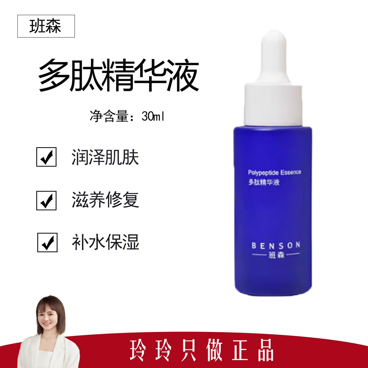 【班森】多肽精华液30ml 项目后舒缓修护 敏感肌强韧屏障