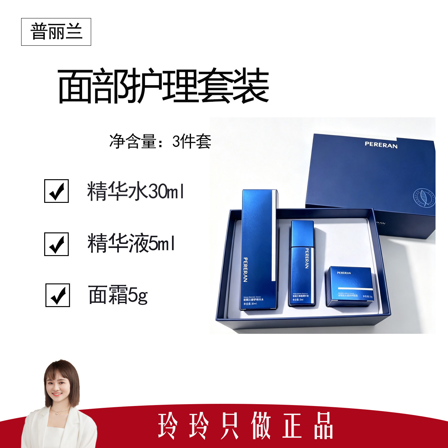 【普丽兰】修护精华水30ml  精华+面霜5ml小蓝宝3件套 敏感肌修护