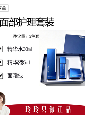 【普丽兰】修护精华水30ml  精华+面霜5ml小蓝宝3件套 敏感肌修护