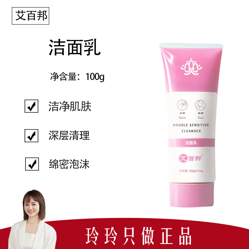 【艾百邦】洁面乳100g 净澈不紧绷 光滑透亮  洁净肌肤 绵密泡沫