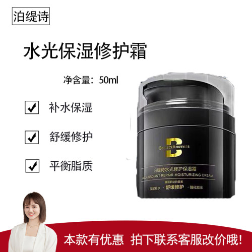 【泊缇诗】水光修护保湿霜50g 补水保湿 滋润肌肤 多维修护