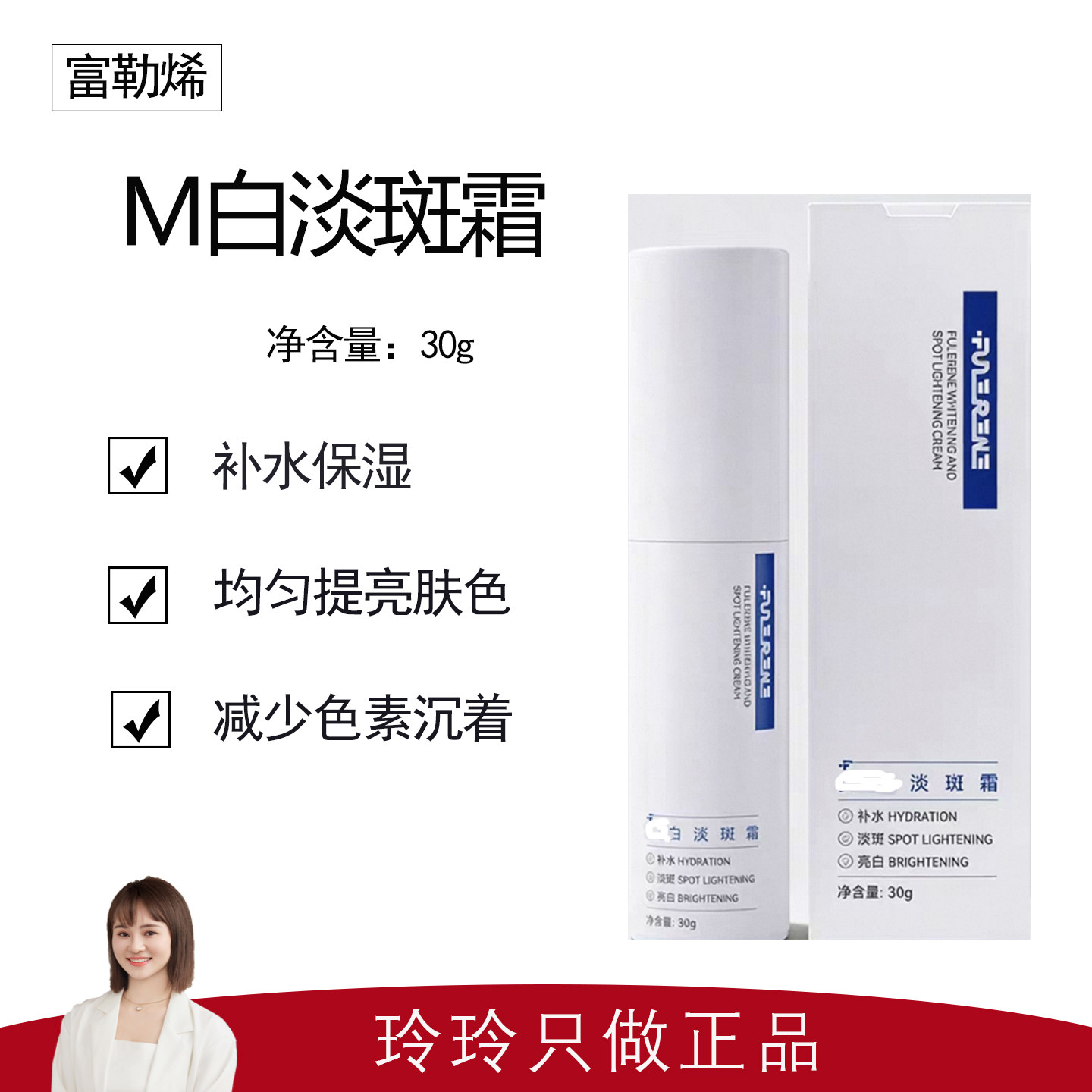【富勒烯】M白淡斑霜30g 补水保湿 改善肤色不均 暗黄粗糙