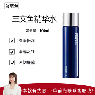 【普丽兰】修护精华水100ml  改善皮肤干燥 补水保湿 强韧屏障