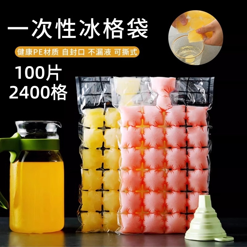 一次性冰袋食用自制冻冰块食品级