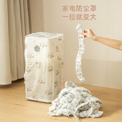 【一拉变大】大小家电通用防尘罩