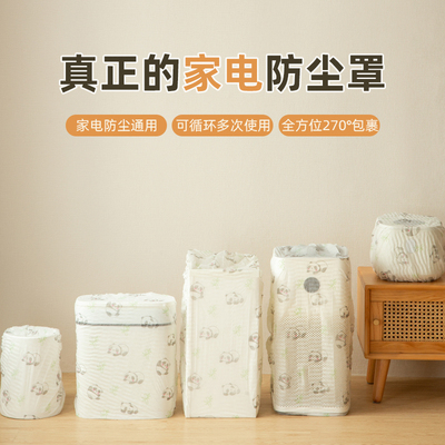 【呵护家电】加厚无纺布防尘罩