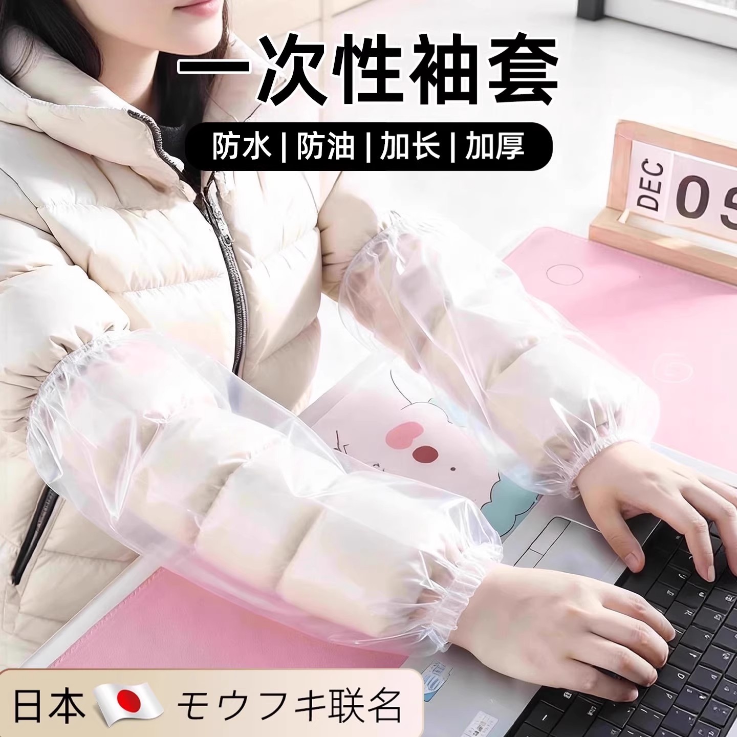 【用完即扔】羽绒服袖套一次性