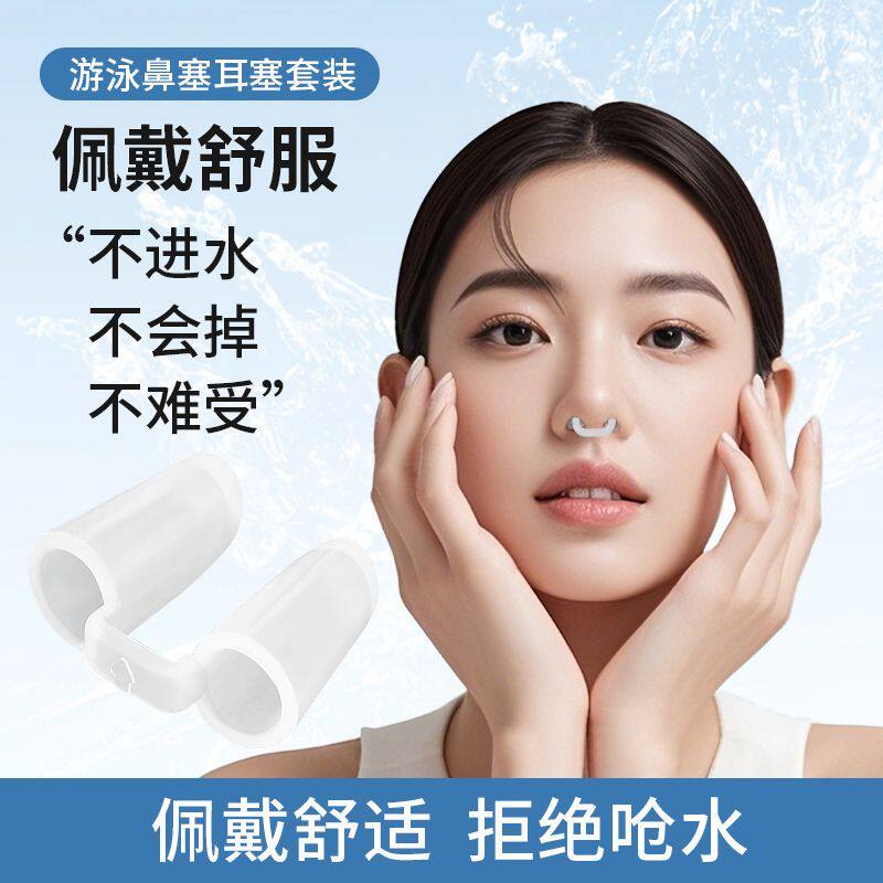 游泳鼻塞可呼气夹隐形潜水鼻夹防水硅胶耳塞套装防呛神器水下拍照