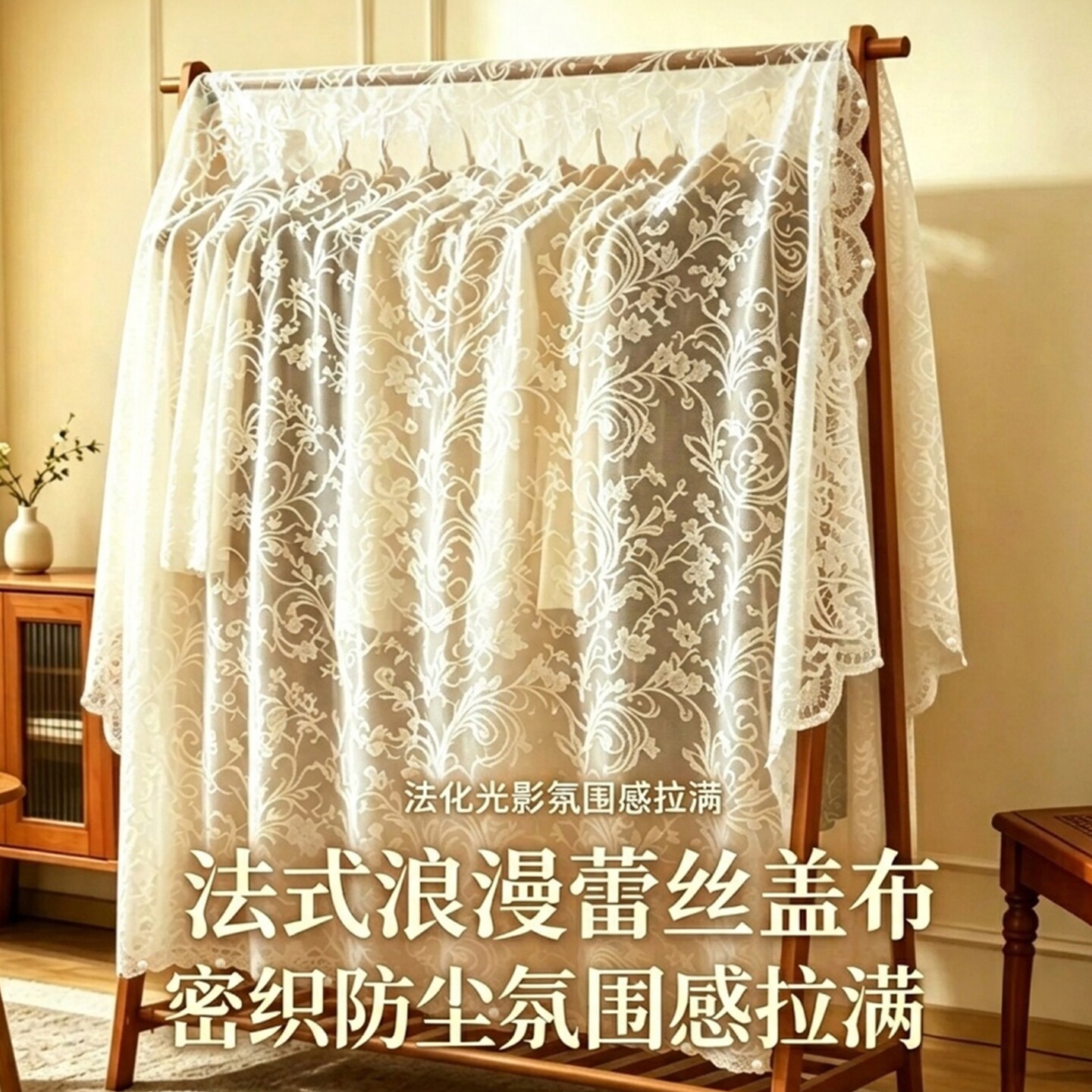 北欧蕾丝落地衣架防尘桌布罩图片