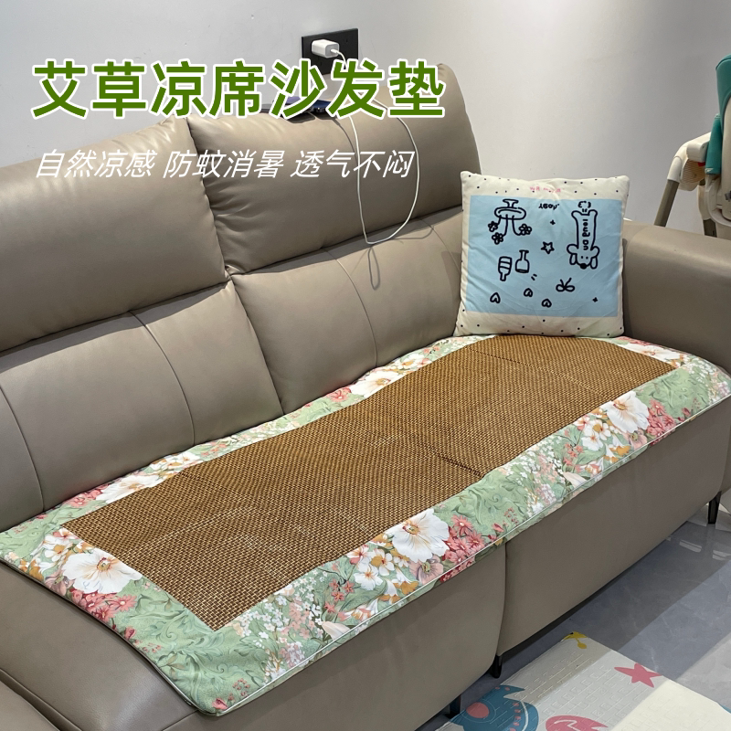 沙发垫夏用艾草凉席座椅冰凉坐垫椅垫夏季家用久坐亚麻垫防滑藤席