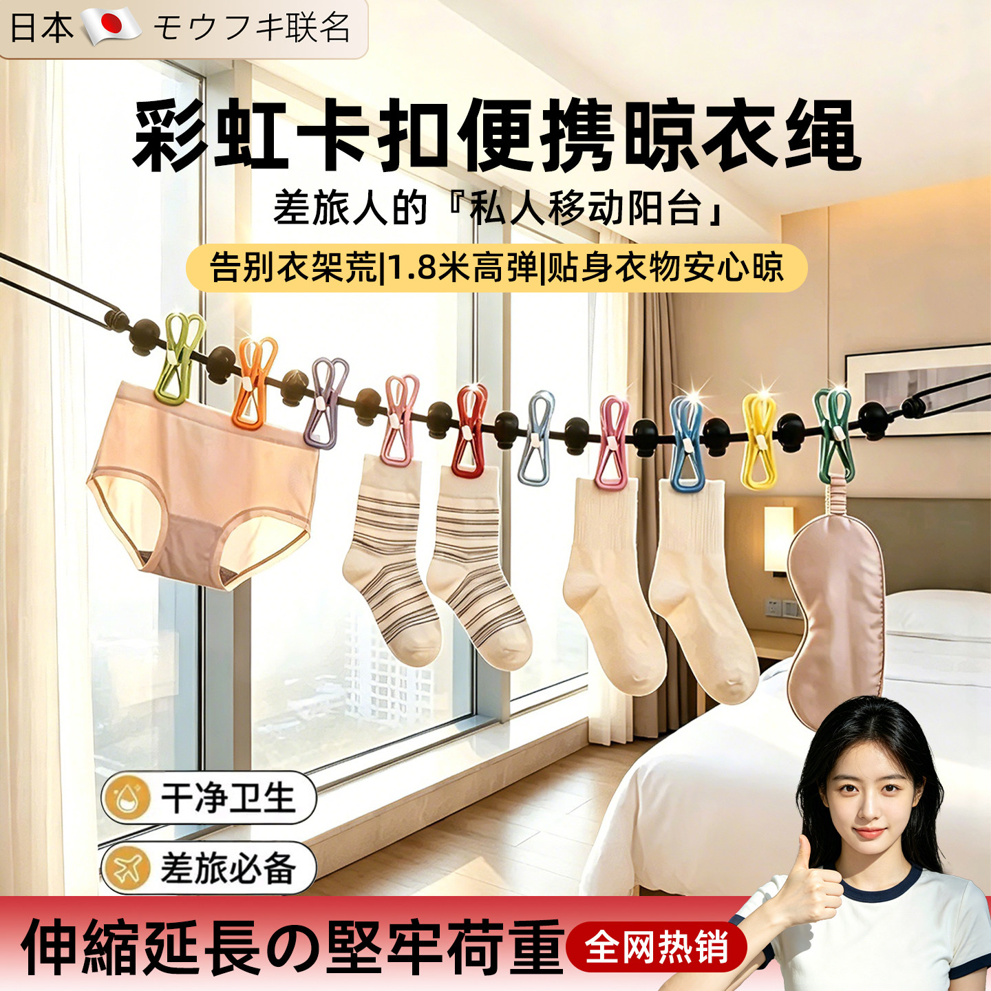 日本旅行晾衣神器折叠便携旅游晾衣绳带夹子酒店晒衣绳户外晒被绳