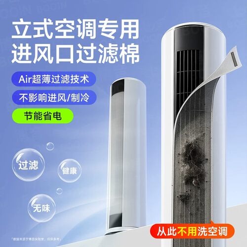 立式空调过滤棉进风口滤网2026新款客厅空气净化除尘棉通用可裁剪