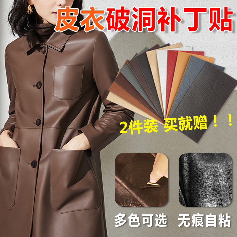 皮衣服破损修补修复无痕贴
