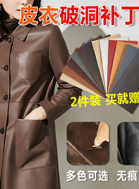皮衣服破损修补修复无痕贴