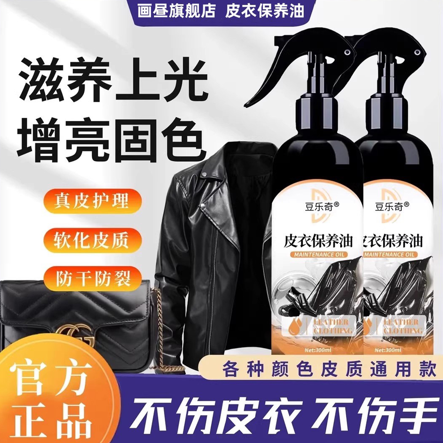 皮衣专用保养油护理皮包清洁剂