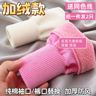 儿童成人羽绒服螺纹袖口加长神器袖子裤脚接边松紧衣袖防风收口